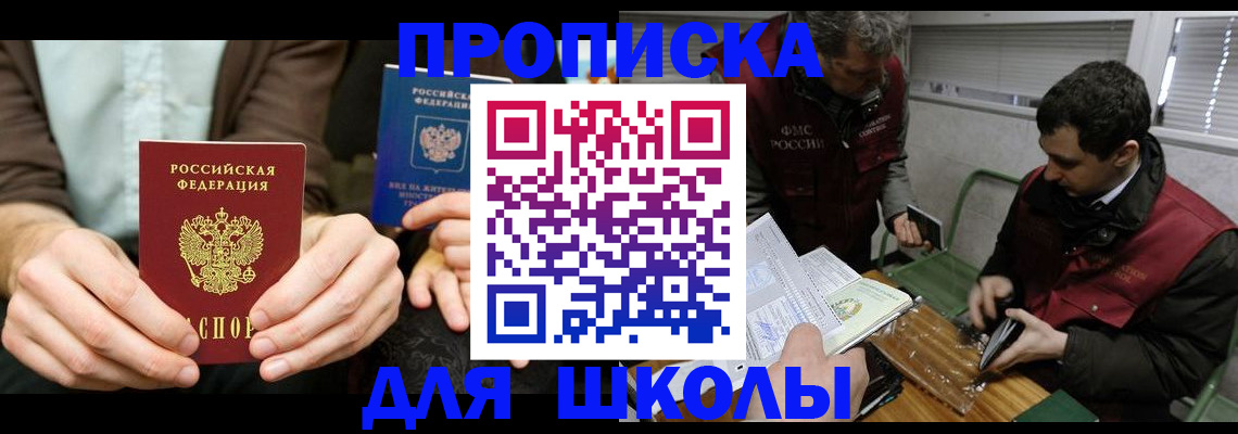 прописка 2025 в Малгобеке