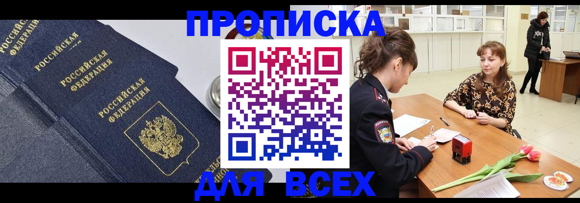 прописка поиск в Малгобеке