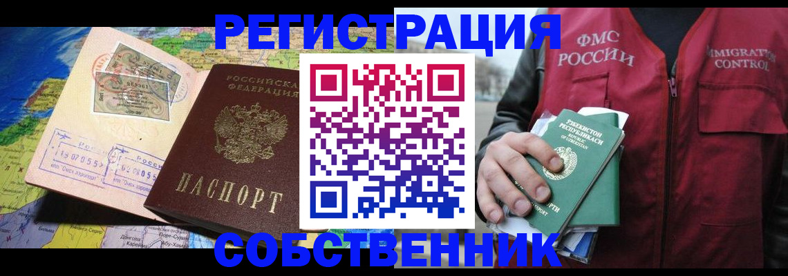 прописка ребенка в Малгобеке